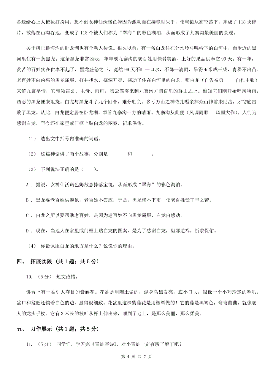 邢台市2020年五年级上学期语文期末考试试卷D卷_第4页