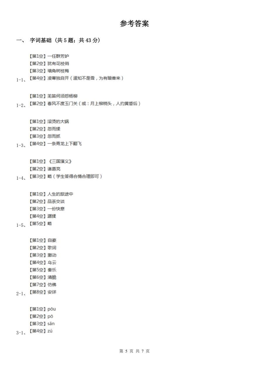 邢台市2020年五年级上学期语文期末考试试卷D卷_第5页