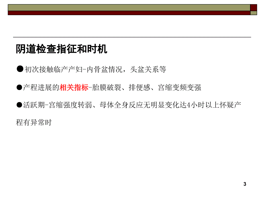 阴道检查PPT参考课件_第3页