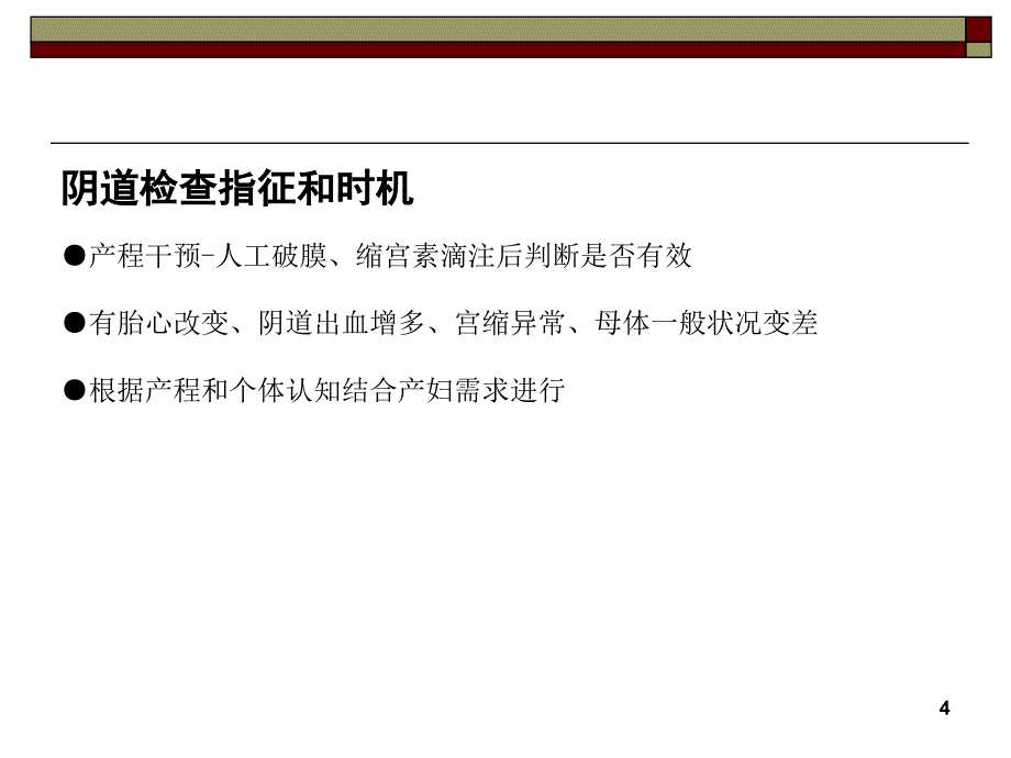 阴道检查PPT参考课件_第4页