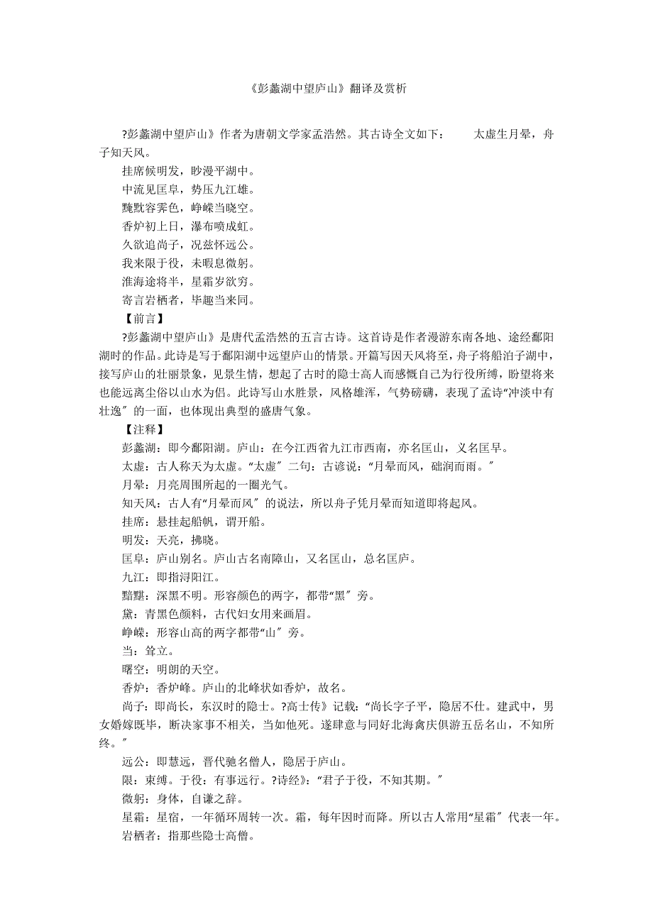 《彭蠡湖中望庐山》翻译及赏析_第1页