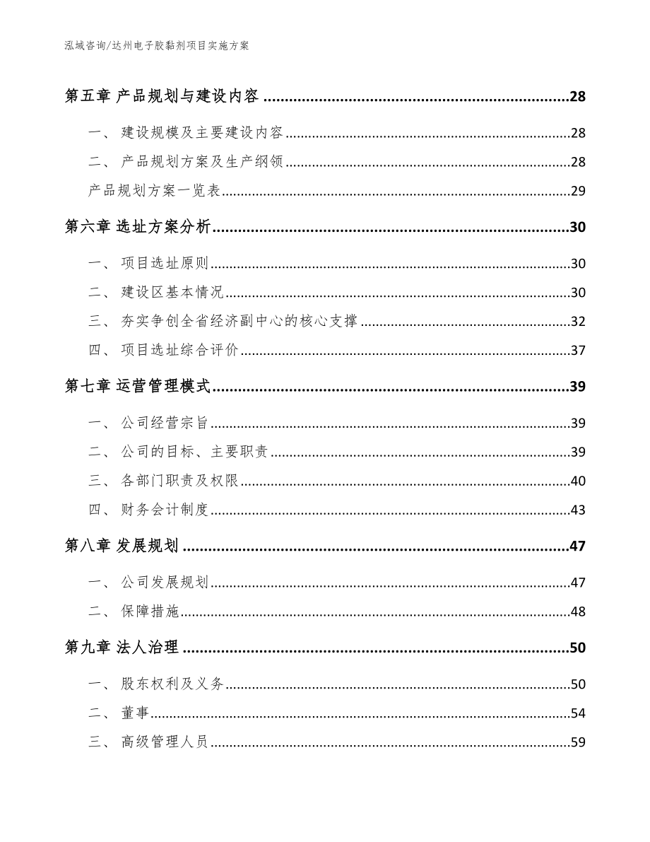 达州电子胶黏剂项目实施方案参考范文_第3页