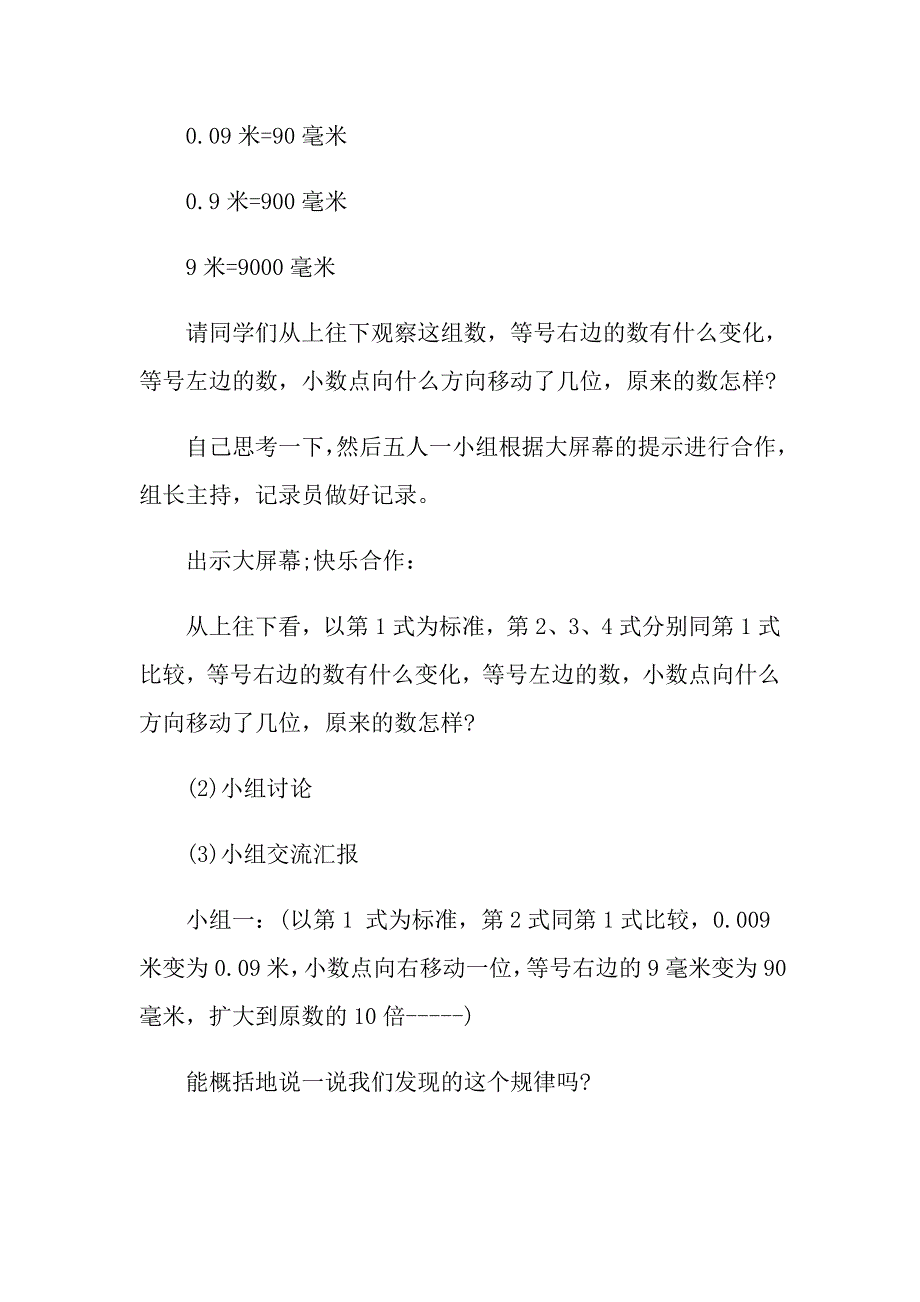 小学四年级下册数学上册《小数点移动》教案_第4页