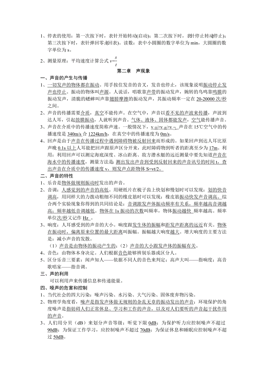 2014最新改版人教版中考物理复习资料_第2页