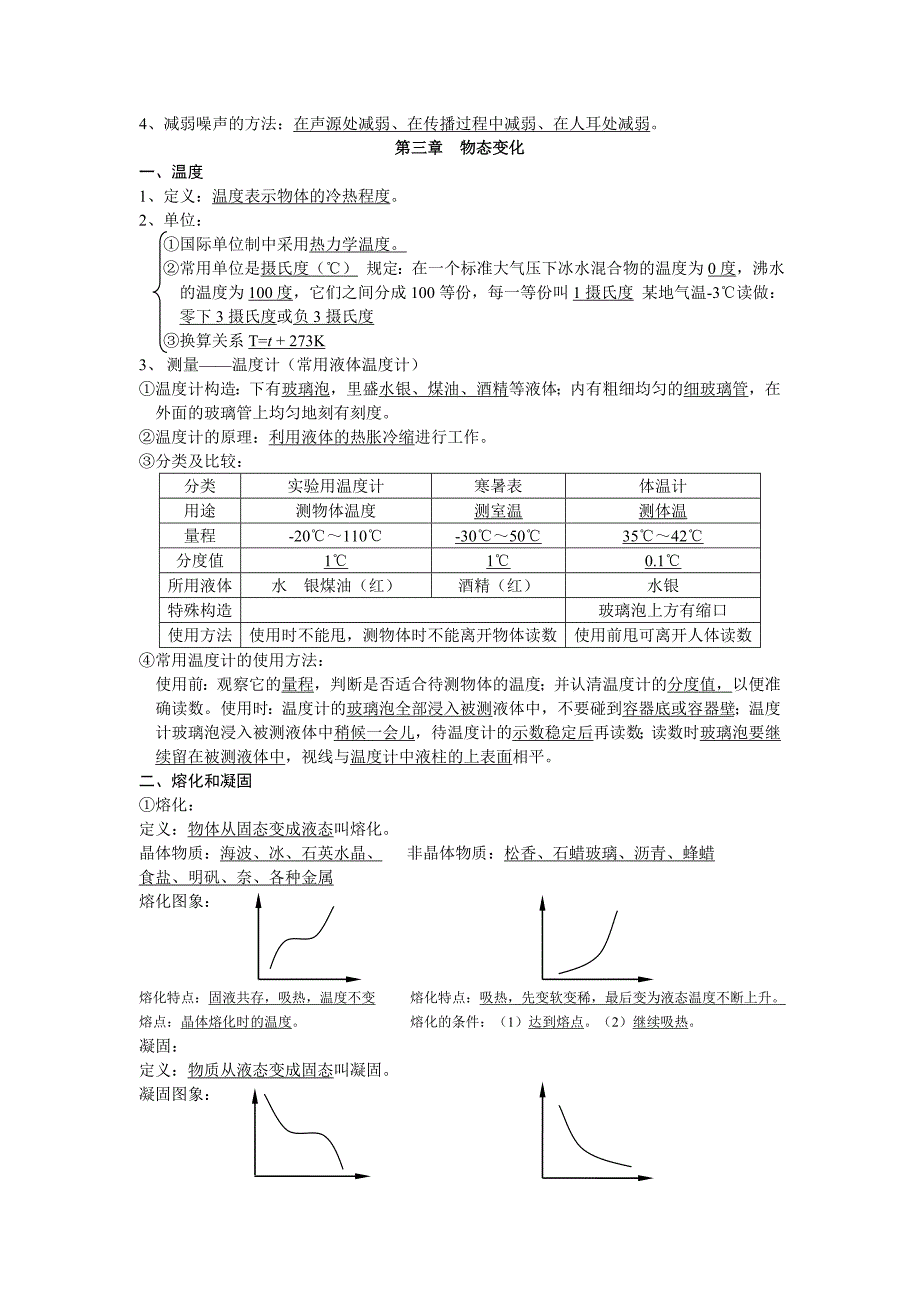 2014最新改版人教版中考物理复习资料_第3页