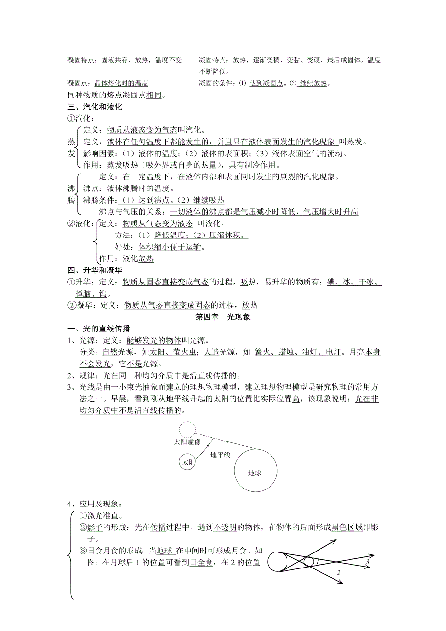 2014最新改版人教版中考物理复习资料_第4页