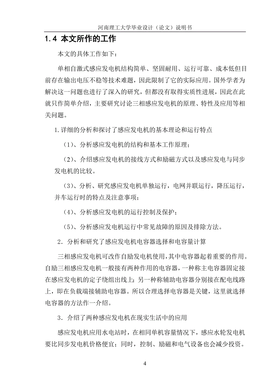 毕业设计（论文）感应发电机特性研究_第4页