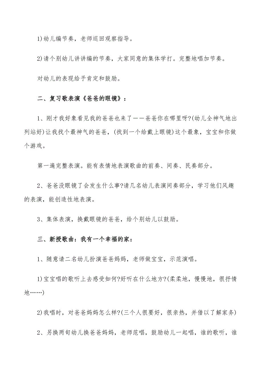 2022年幼儿园早教音乐活动方案_第2页