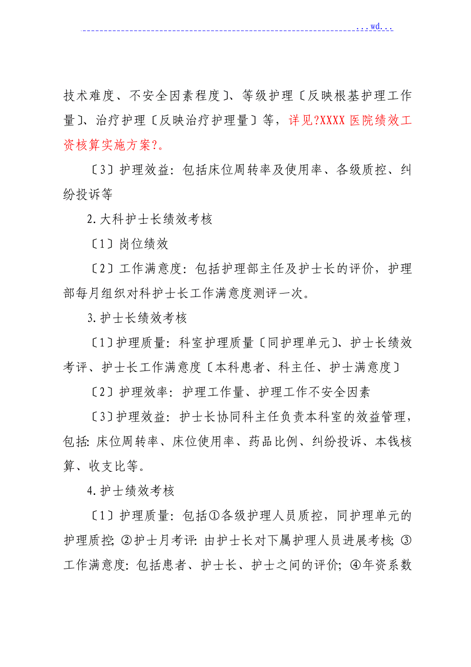 医院护理人员绩效分配方案说明_第4页