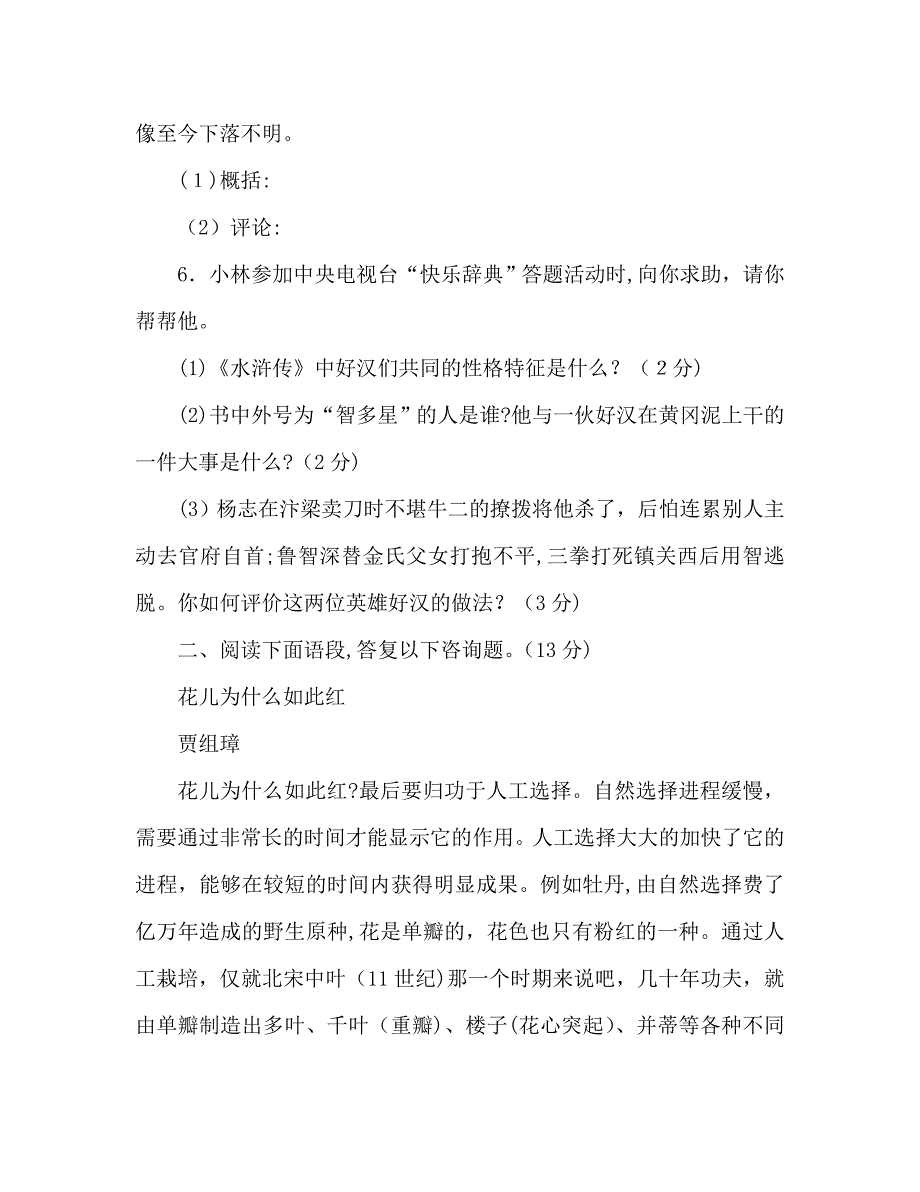 教案人教版八年级语文上册期末试卷及答案_第3页