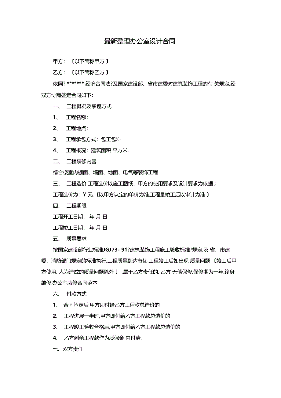 最新整理办公室设计合同_第1页