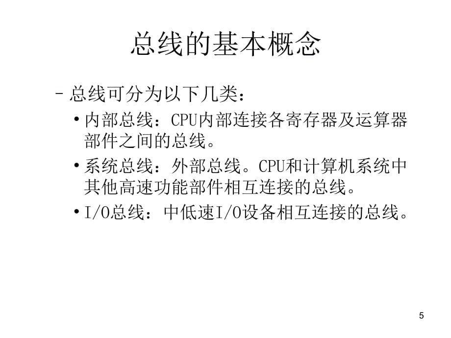 计算机组成与系统结构(1)_第5页