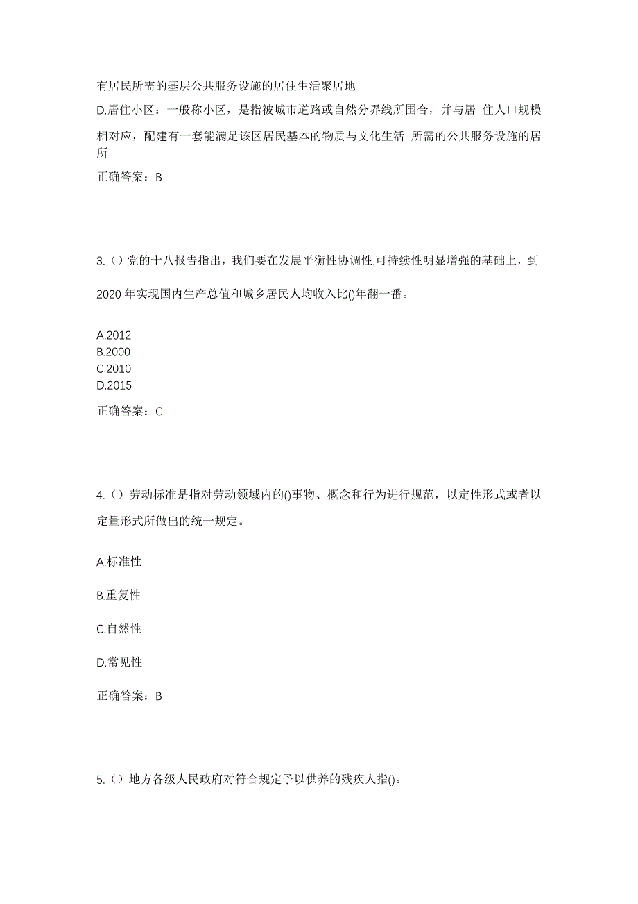 2023年江苏省盐城市盐都区大冈镇新利村社区工作人员考试模拟题及答案_第2页