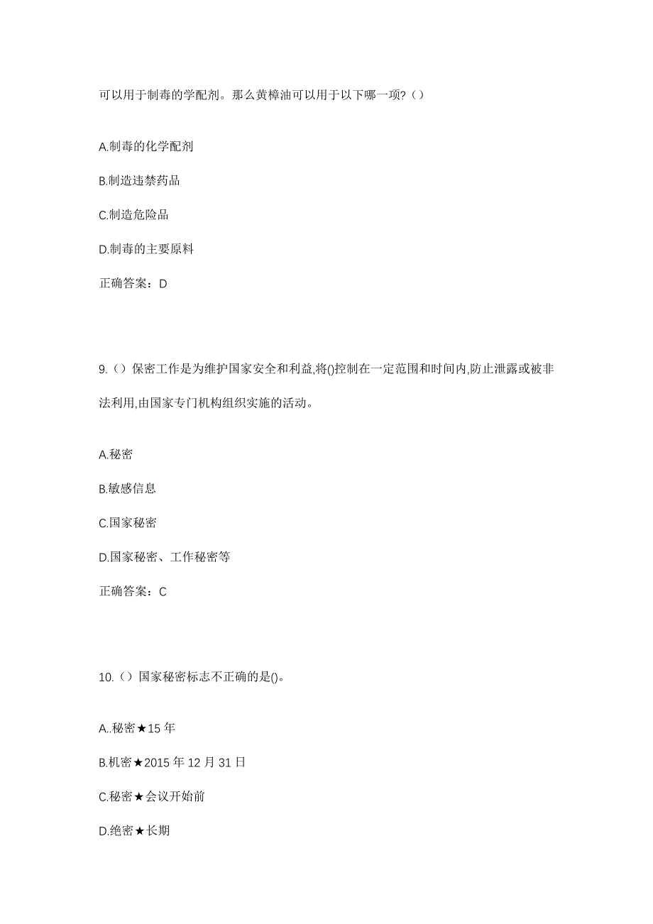 2023年江苏省盐城市盐都区大冈镇新利村社区工作人员考试模拟题及答案_第4页