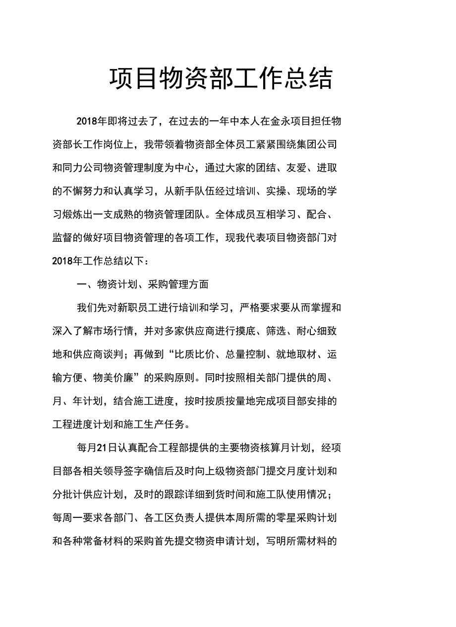 项目物资部工作总结说课讲解_第2页