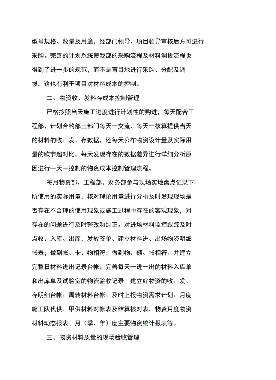 项目物资部工作总结说课讲解_第3页