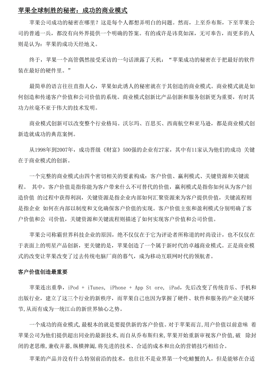 苹果公司商业模式_第3页