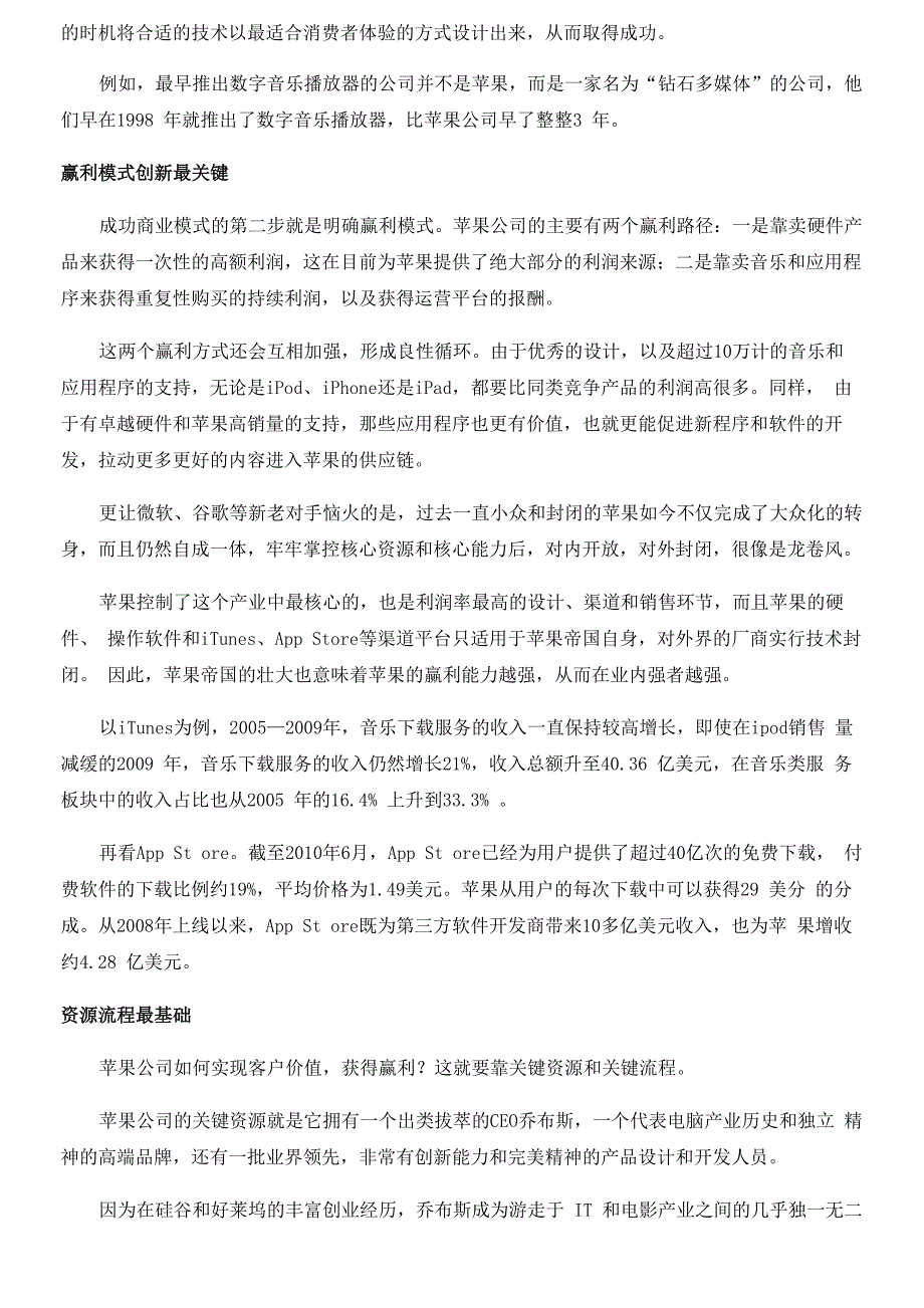 苹果公司商业模式_第4页