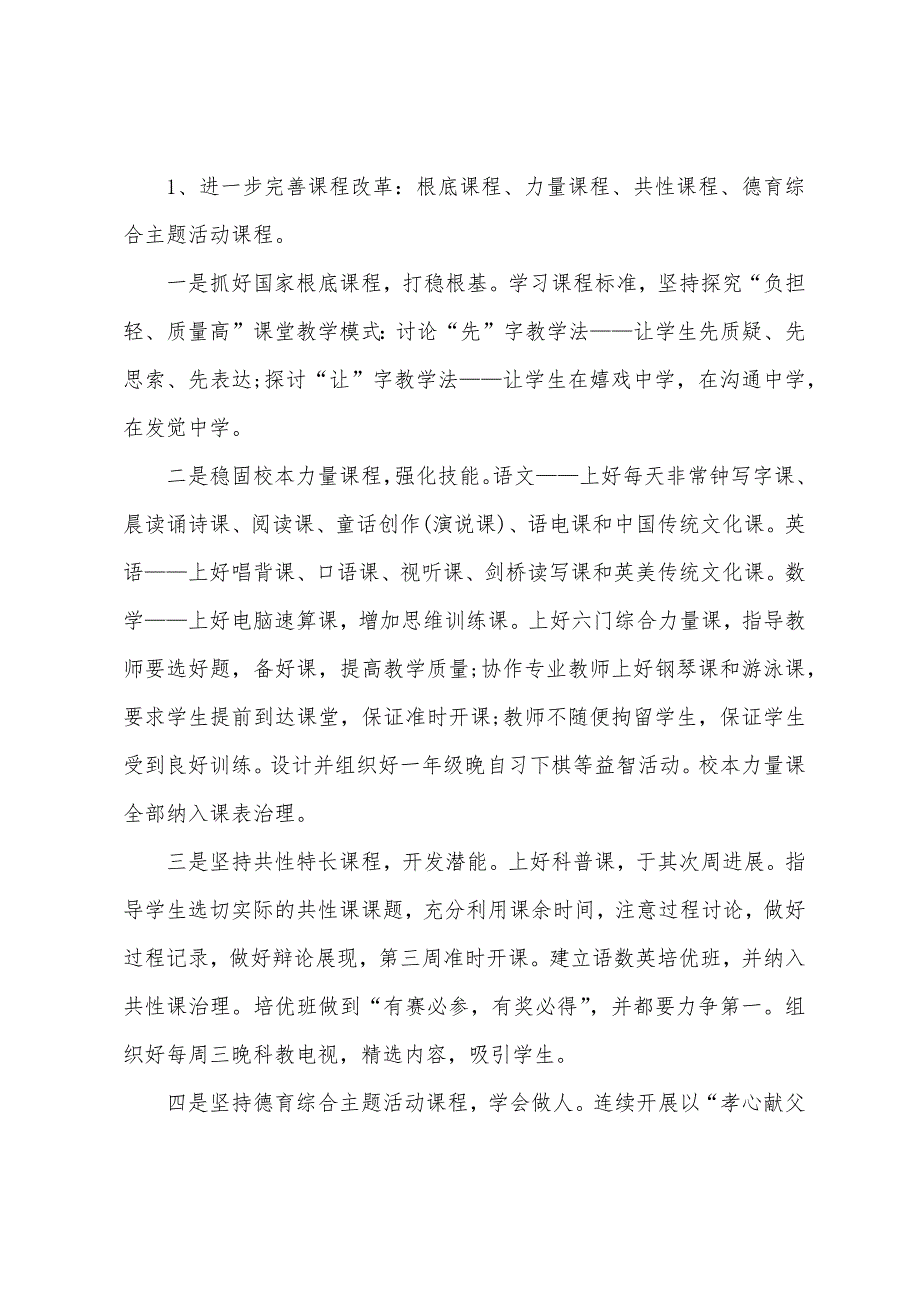 2022年新学期英语教师工作计划.docx_第2页