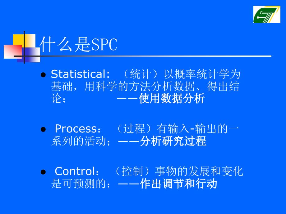 SPC理培训教材(最基础版)_第2页