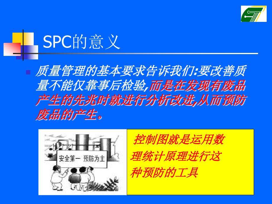 SPC理培训教材(最基础版)_第4页