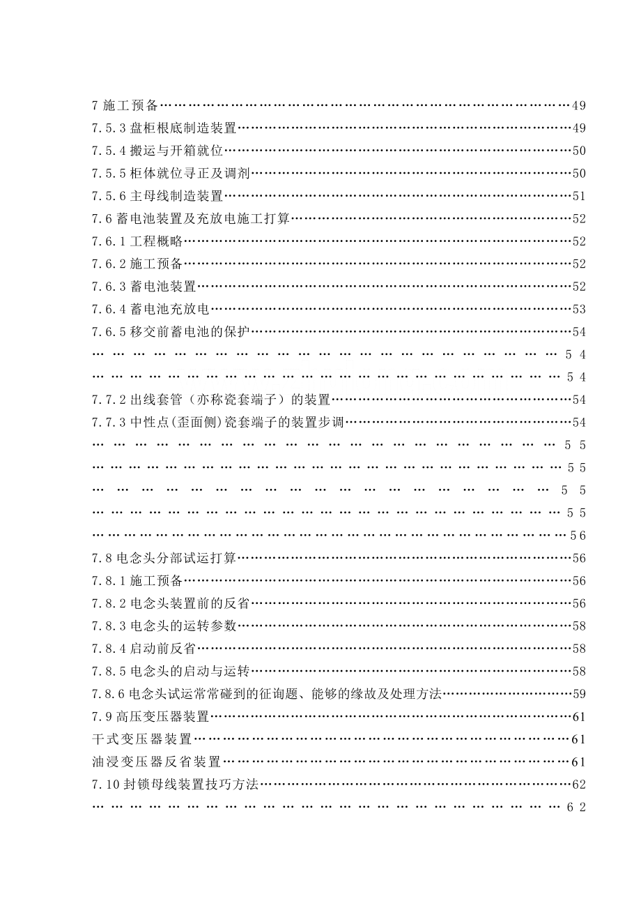 建筑行业机组发电机一期工程施工组织设计方案_第4页