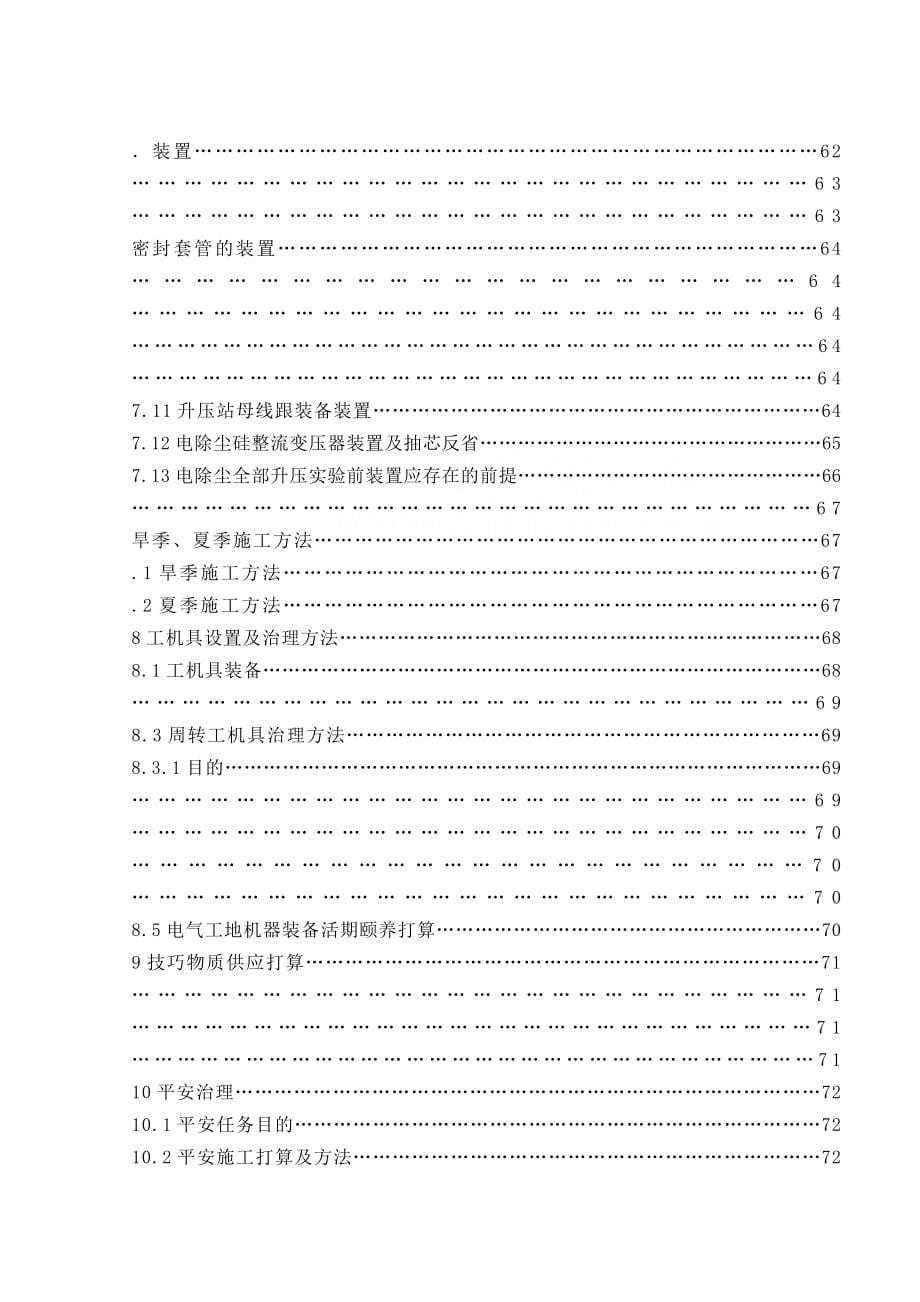 建筑行业机组发电机一期工程施工组织设计方案_第5页