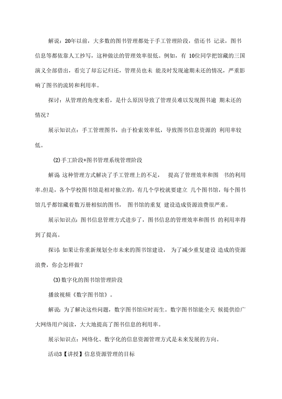 认识信息资源管理_第3页