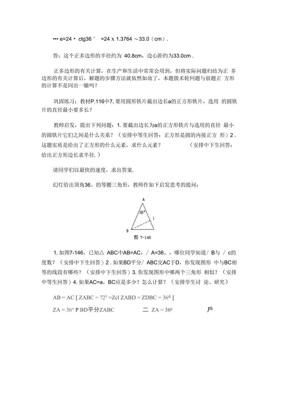 正多边形的有关计算汇总_第4页