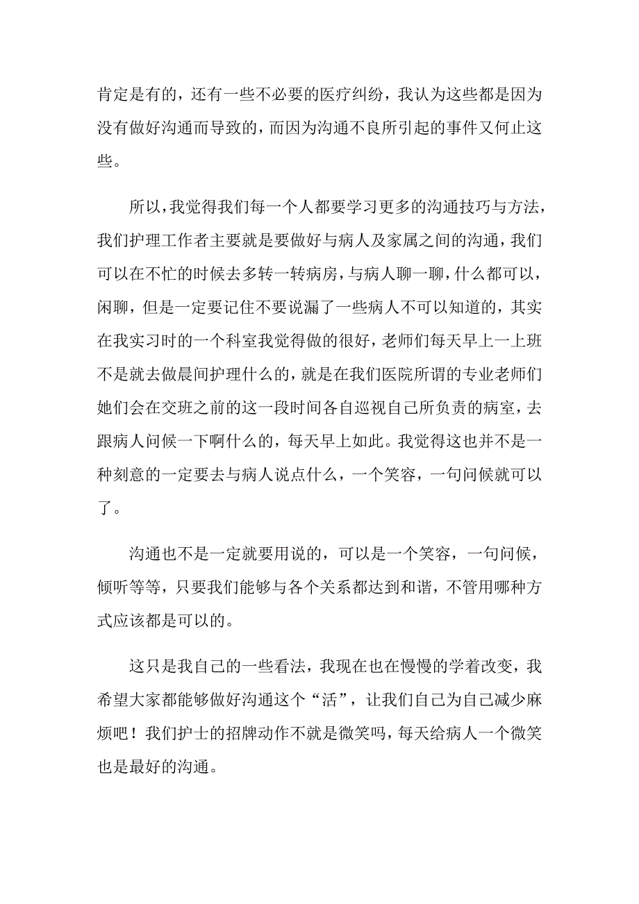 2022年实用的护士述职报告范文六篇_第2页