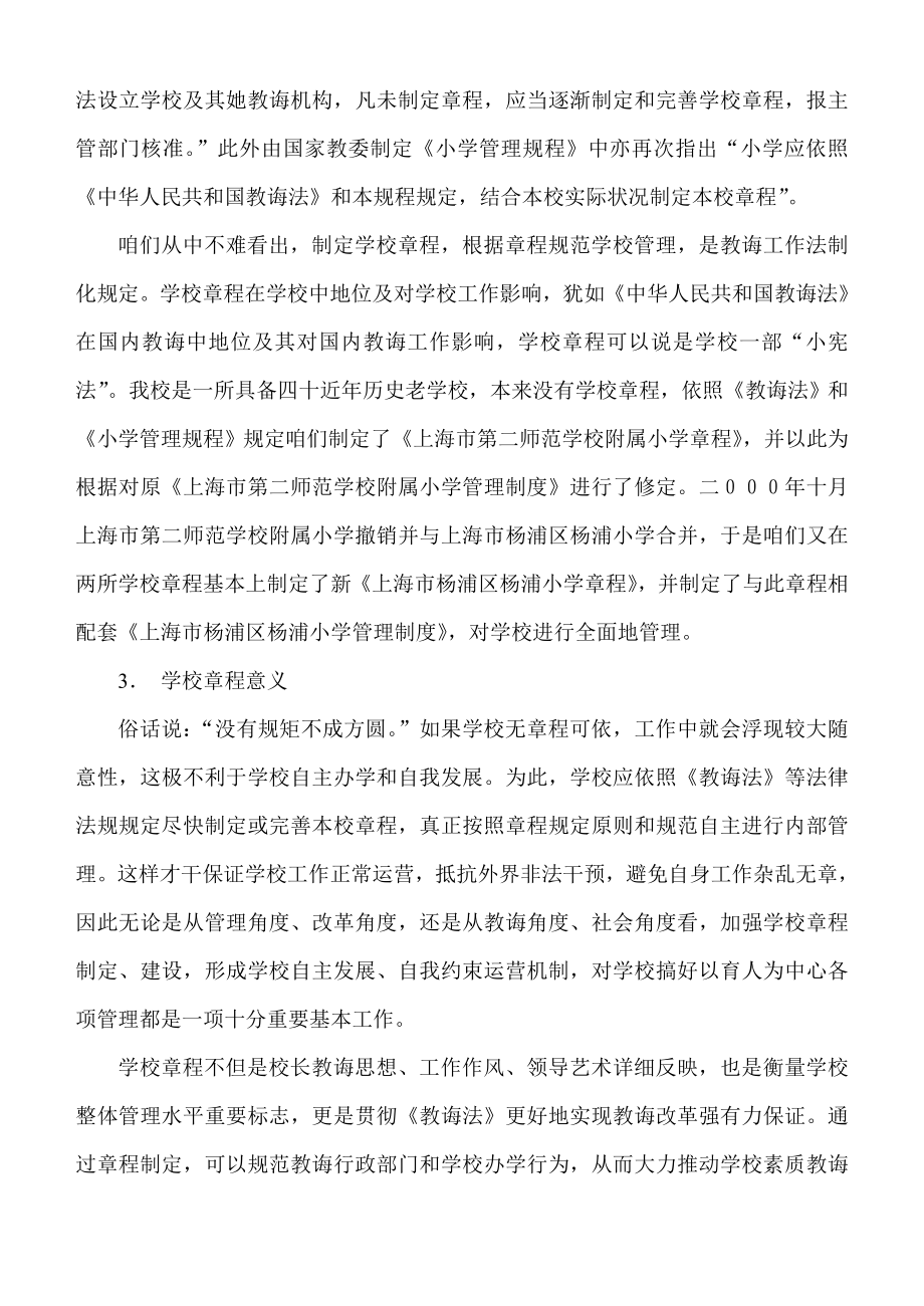 学校章程和管理制度样本.docx_第2页