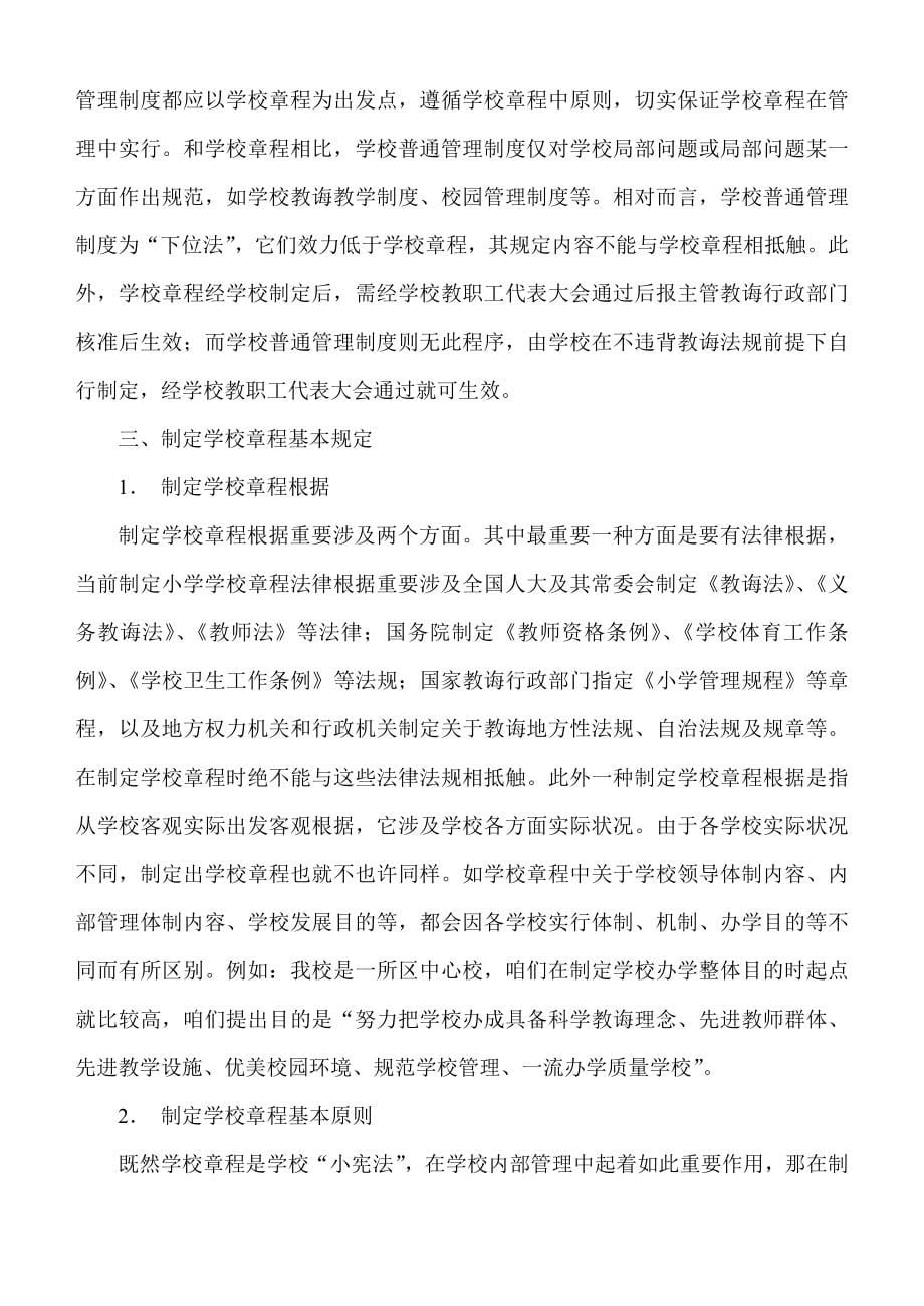 学校章程和管理制度样本.docx_第5页