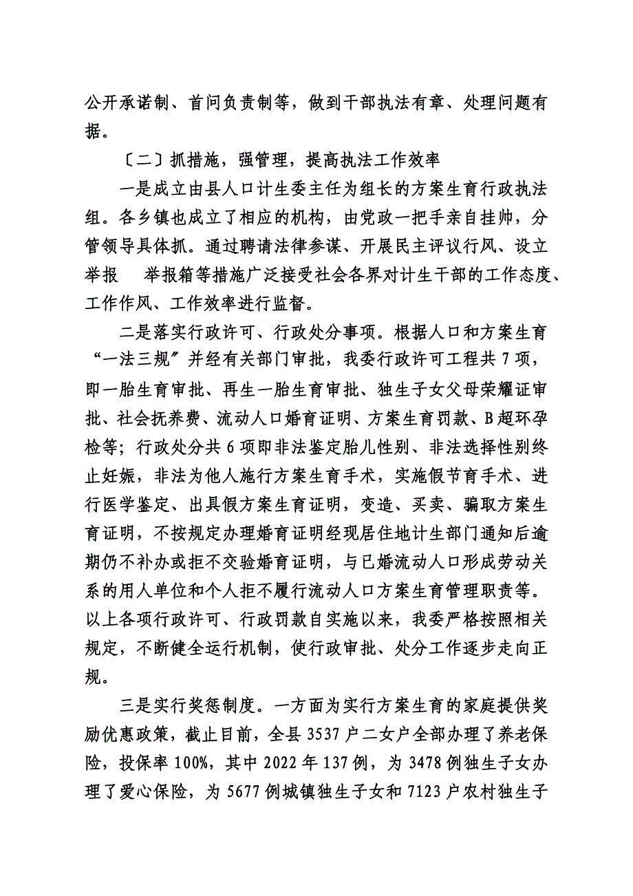 最新关于开展行政许可和行政处罚工作自查自纠情况_第3页