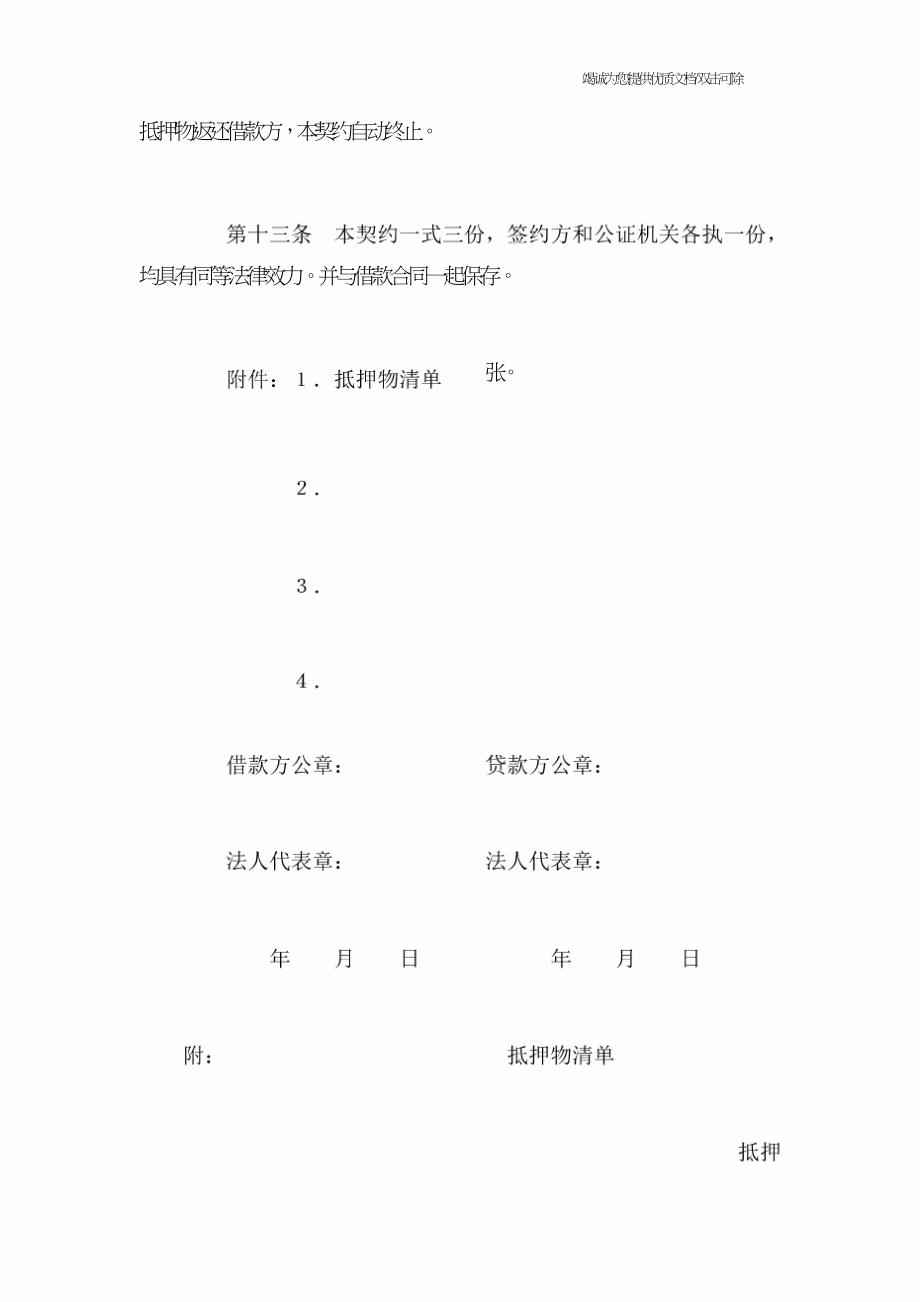 财产抵押合同书_0.doc_第4页