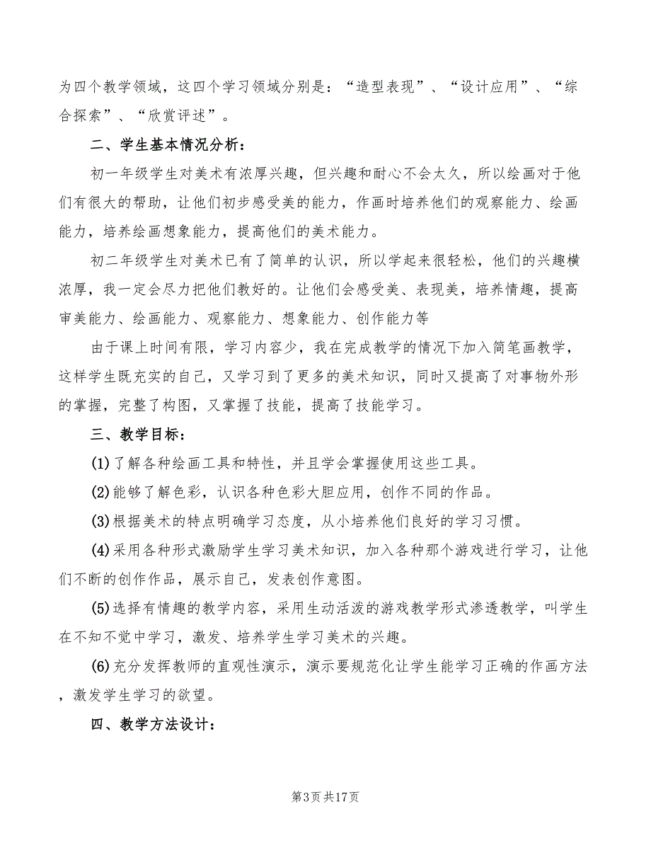 2022年美术教学心得体会_第3页