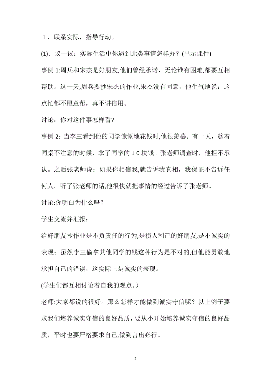 小学心理健康教育教案25_第2页