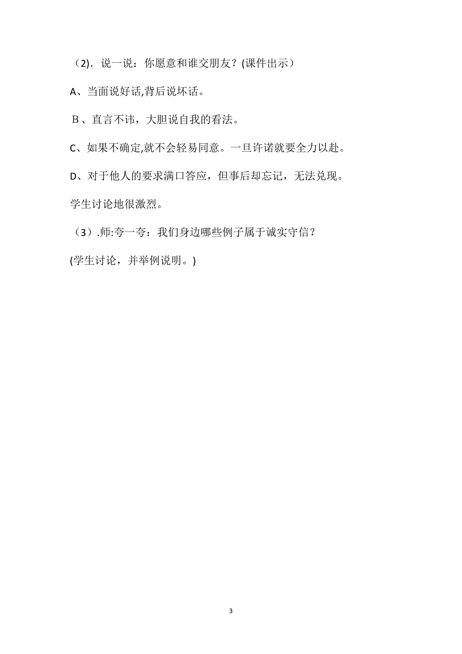 小学心理健康教育教案25_第3页