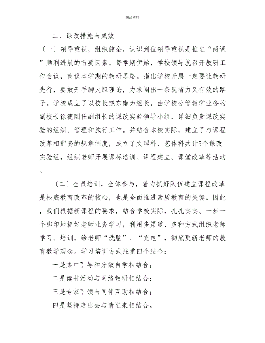 推进课程建设课堂教学改革工作自查报告_第2页