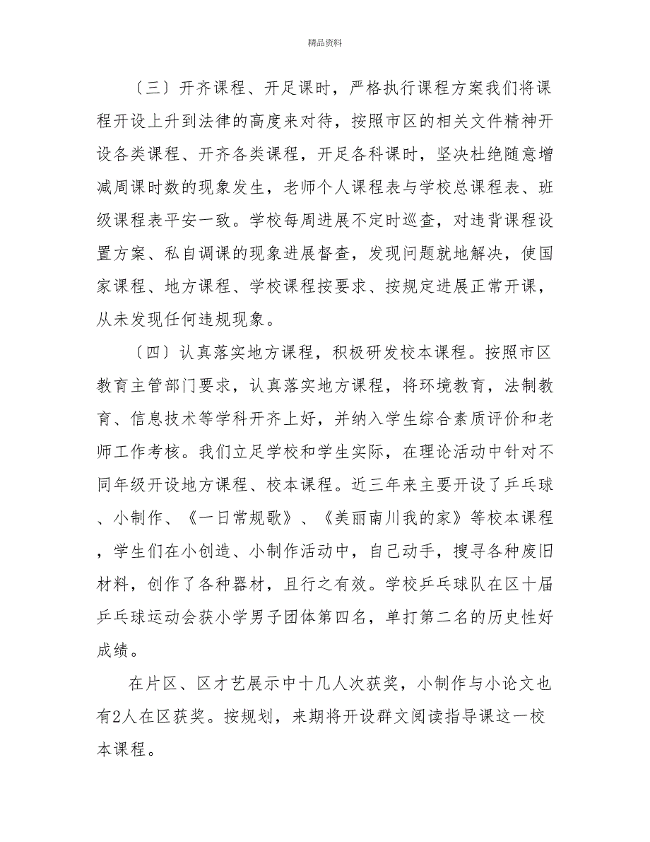 推进课程建设课堂教学改革工作自查报告_第3页