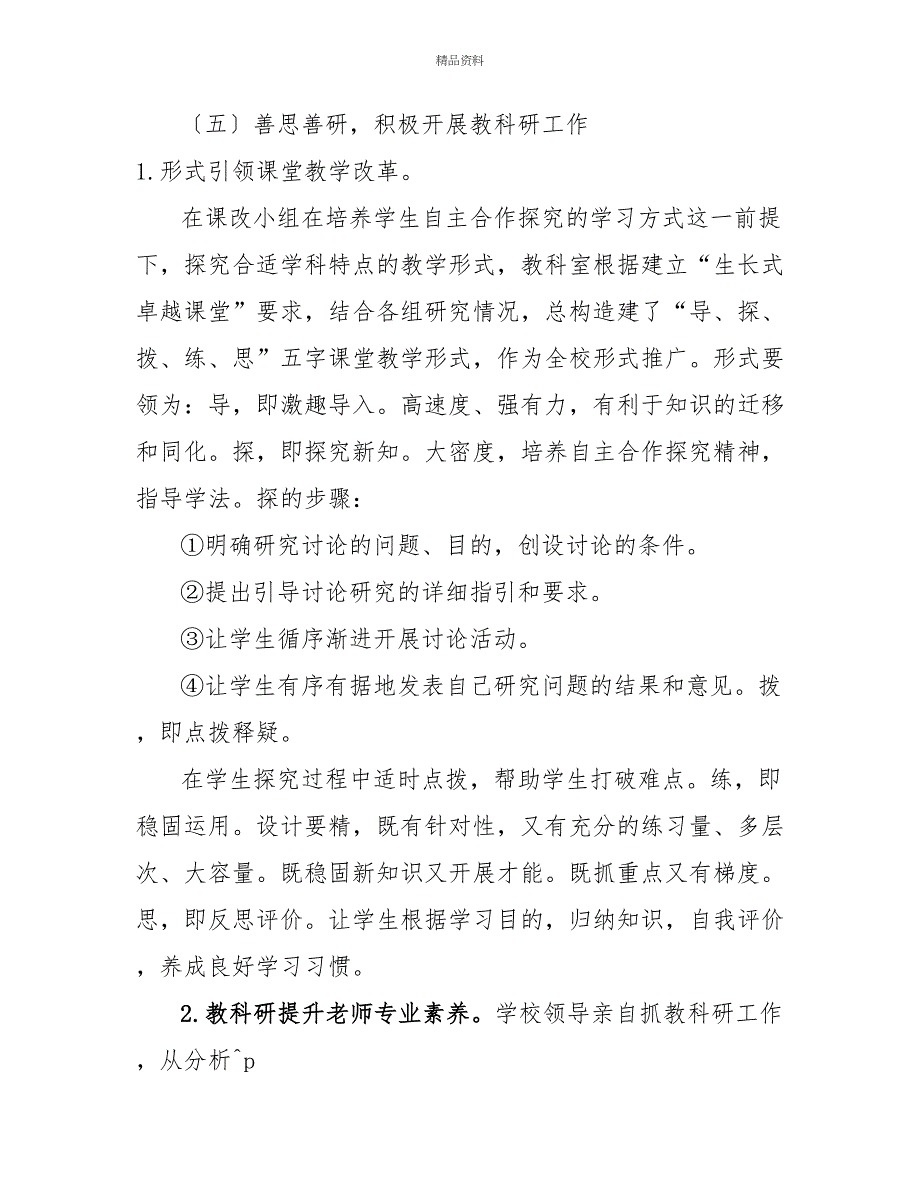 推进课程建设课堂教学改革工作自查报告_第4页