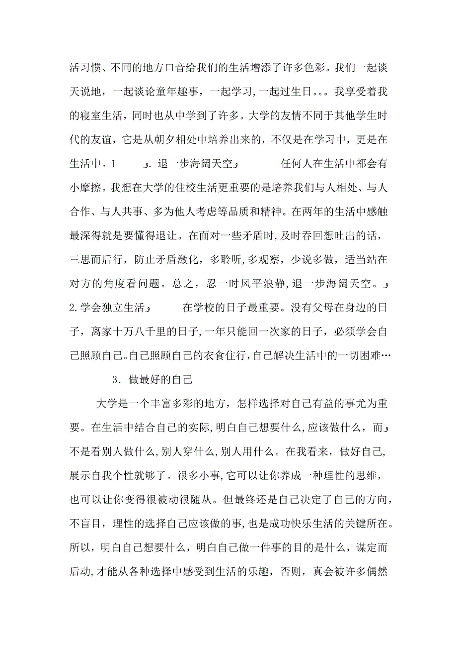 我的大学我的梦2_第2页