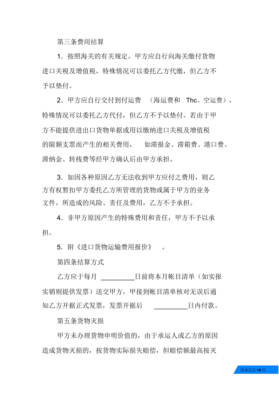 货物运输代理合同_第3页