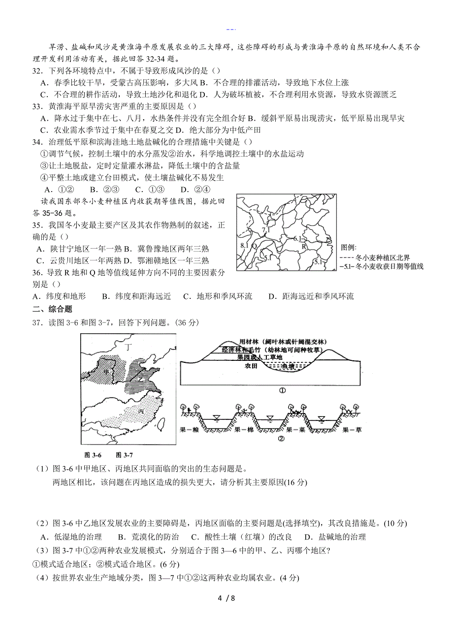 我国地理分区北方地区练习题集_第4页