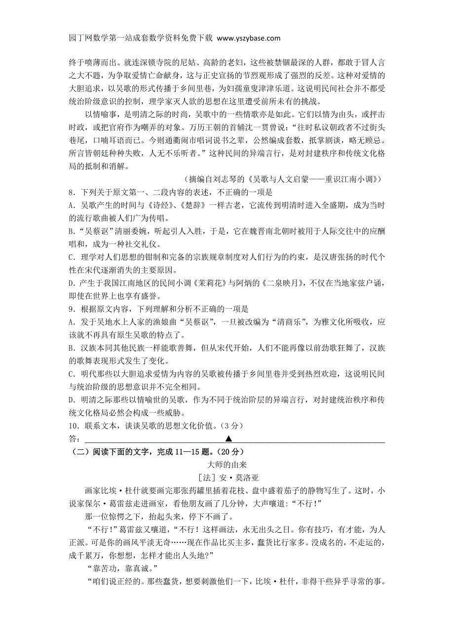 浙江省瑞安五中2016届2014-2015学年高三语文入学考试试题(含解析).doc_第3页