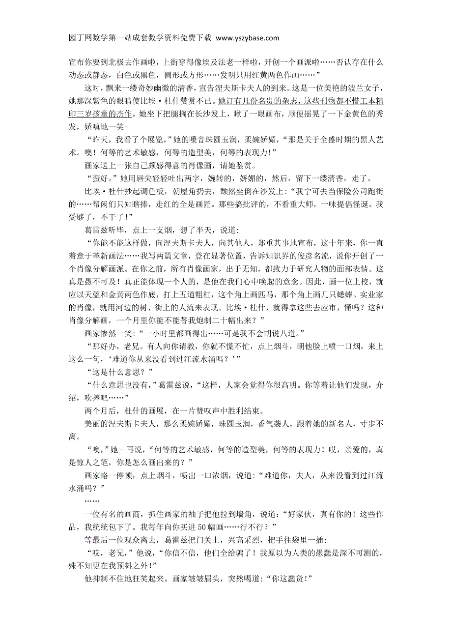 浙江省瑞安五中2016届2014-2015学年高三语文入学考试试题(含解析).doc_第4页