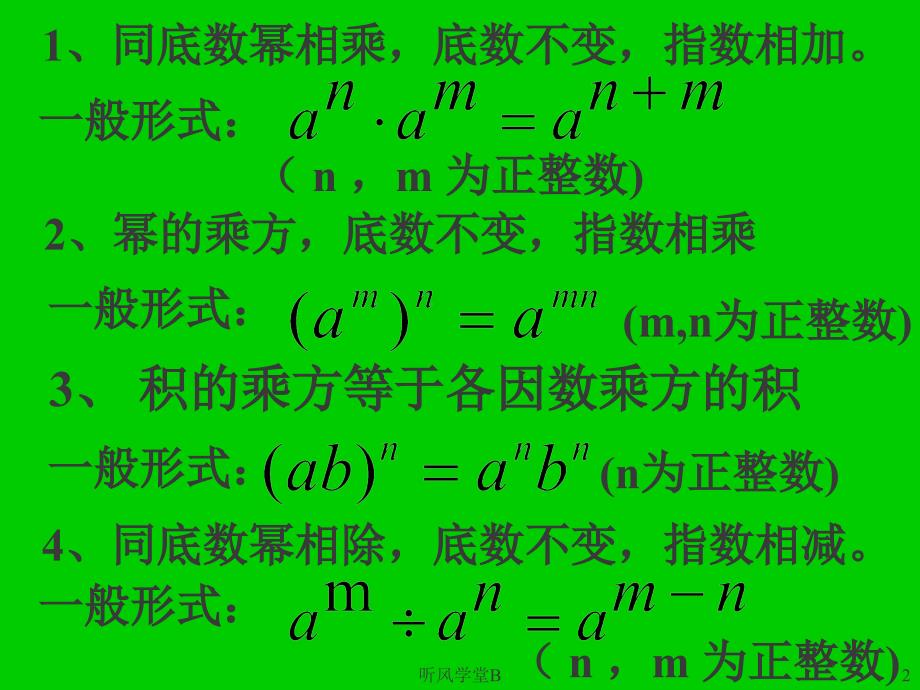 单项式与单项式相乘PPT课件长松学堂_第2页