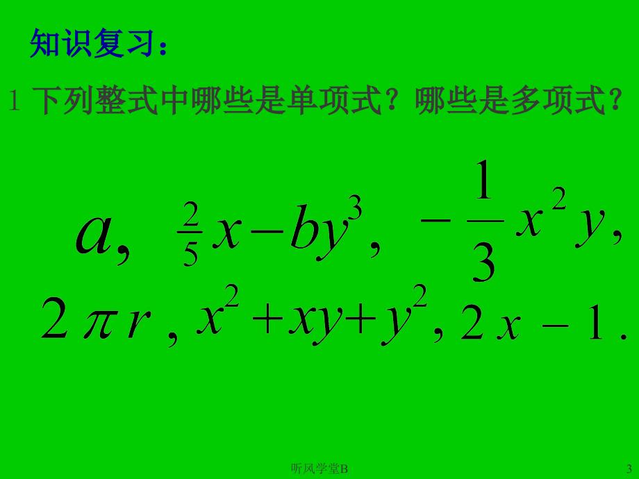 单项式与单项式相乘PPT课件长松学堂_第3页