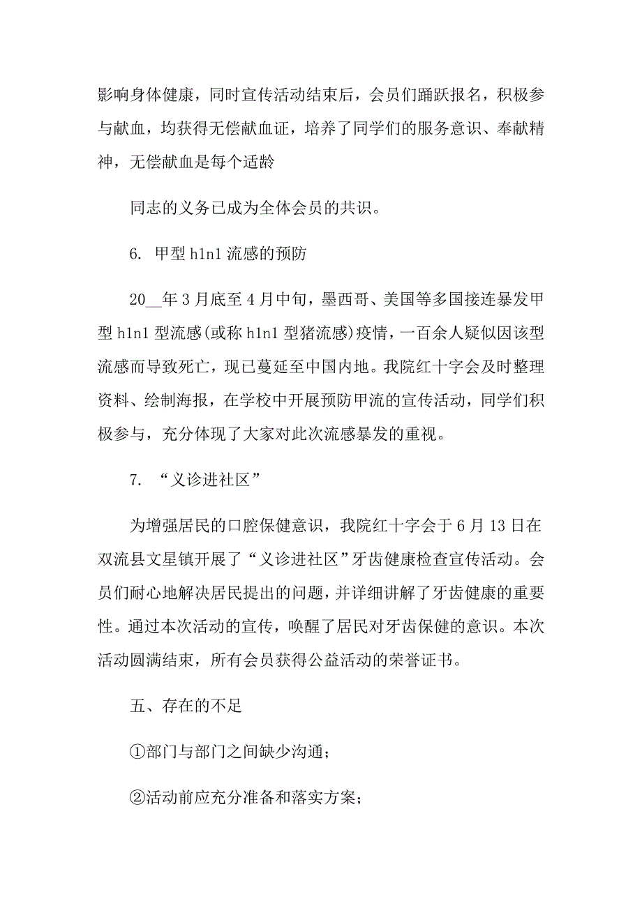 2022实用的季度工作总结模板锦集7篇_第4页