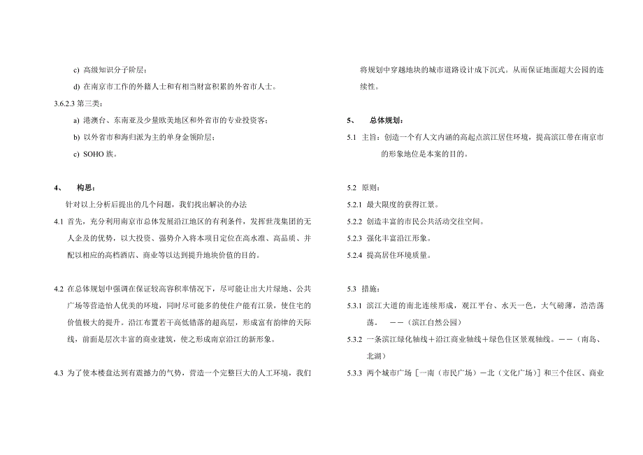 南京世茂外滩新城项目规划文本设计说明书_第4页