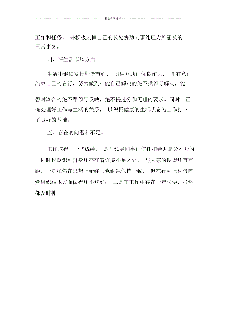 2019年部门年度总结：财务部门工作总结范文_第4页